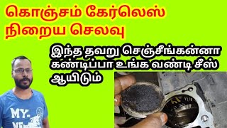 Bike Engine Seize Problem in Tamil [upl. by Delwin]