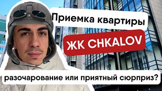 ЖК CHKALOV Чкалов в Шушарах Приемка квартиры [upl. by Annola]