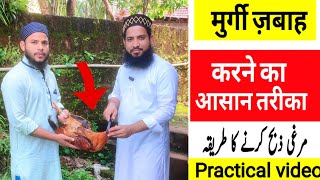 How to Slaughter a Chicken Murga Zibah karne ka Tarika [upl. by Yeloc32]