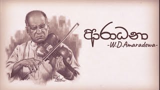 ආරාධනා Aradhana Lyric Video  WDඅමරදේව  WDAmaradewa  Rohana weerasinghe [upl. by Willy]