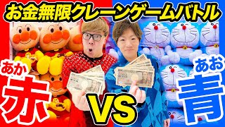 【お金無限】クレーンゲームで赤のモノvs青色のモノどちらが多く取れるのか兄弟対決！【ヒカキン vs セイキン】 [upl. by Artus]