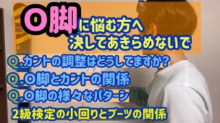 【Ｏ脚徹底検証】知っ得情報、私もかなりのＯ脚ですが克服してきました！ [upl. by Tteve]