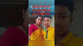 Kake aaj dabo phota vai nai j ghore short tranding funny cutebabymusic comedy [upl. by Esialb]