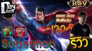 ROVSuperman รีวิว แนวทางการเล่น เจอ BEC MeMarkz ด้วย Superman DC [upl. by Santini]