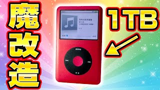 【中華で魔改造】改造費25万円で最強のiPodを作ってみた [upl. by Ainaled]