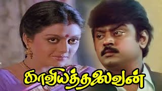 Panneer Nadhigal  Sivakumar  Amala  Jayashree  Tamil Super Hit Movie [upl. by Aicena]