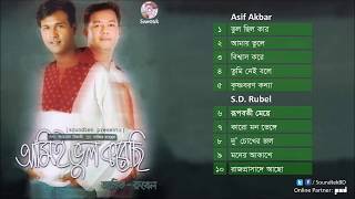 Ami Bhul Korechi  Asif Akbar  SD Rubel [upl. by Anik]