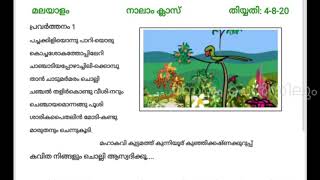 STD 4 malayalam worksheet [upl. by Adnahs]