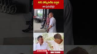 AIG హాస్పిటల్ కు వచ్చిన MP పురంధేశ్వరి  nararammurthynaidu purandeswari ytshorts  ABN [upl. by Ober]