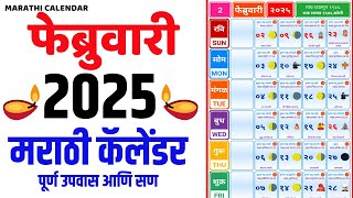 Marathi Calendar 2025 February  Kalnirnay Calendar 2025 February  Mahalaxmi Calendar 2025 February [upl. by Isewk]