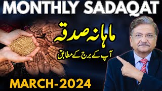 Monthly Sadaqat Of March 2024 about your zodiac  ماہانہ صدقہ آپ کےبُرج کے مطابق  M Ajmal Rahim [upl. by Odnalro515]