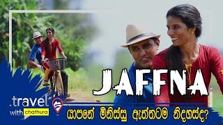 Travel With Chatura  Jaffna Full Episode [upl. by O'Gowan]