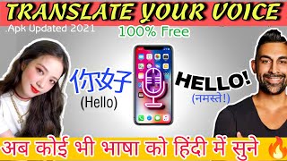 Voice Translator App  Audio Translator App  How to Voice to Voice translate 2022 HINDI [upl. by Ecinereb698]