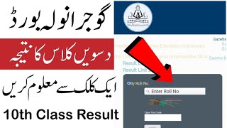 BISE GRW 10th Class Result Check Online 2024 Gujranwala Board by Roll Number [upl. by Eelrebmyk]