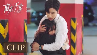 Clip  So sweet Qin Moyao hugged Lin Xintong to calm her down  Forever Love 盲心千金 [upl. by Neal709]