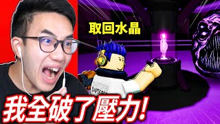 【有感筆電】我全破了ROBLOX 壓力！全自動機關槍、假門、三隻蒼蠅115扇門如何對付！50位觀眾一起打超誇張😂😂【直播】 [upl. by Levania]