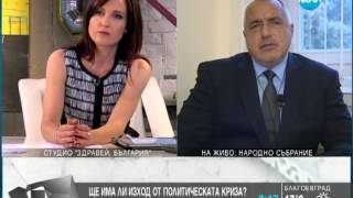 Бойко Борисов Ако ГЕРБ няма 121 депутати ще бъде опозиция [upl. by Acinoj]