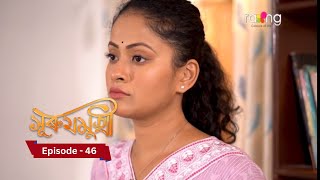 Surujmukhi  সুৰুযমূখী I 21th November 2024 II Episode 46 [upl. by Aggappora]