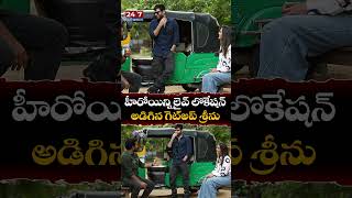 Double ISMART Funny Interview  Ram Pothineni  Kavya Thapar  Getup Srinu  shorts ytshorts [upl. by Sarazen]