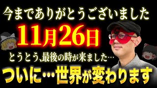 【逃すと2度と見れません】9時00分までにこれを知ると、2025年以降の運命が変わります。これから200年に1度のもの凄い時代に突入します [upl. by Powell779]