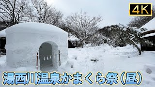 JapanTravel 湯西川温泉かまくら祭 2023 昼 Yunishigawa Onsen Kamakura Festival [upl. by Leissam760]