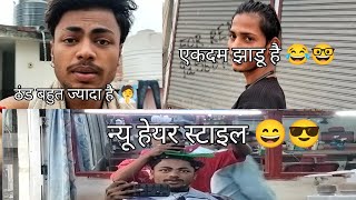 New Hair Style blogs 😎  न्यू हेयर स्टाइल ब्लॉग [upl. by Guinn]