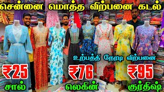 Chennai Wholesale Kurtis Market in Old Washermenpet👌👌Rs25 Shawl Rs95 Kurtis Rs76 Leggings online [upl. by Onstad]