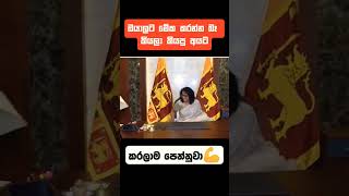 බෑ කියපුව කරලා පෙන්නුව 💯🧑‍🦰එකත් දැනේනම politics akd harini [upl. by Derreg912]