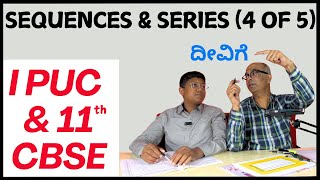 Sequences and Series  1st PUC 11th CBSE  Mathematics  Part 4 of 5 [upl. by Odicalp]