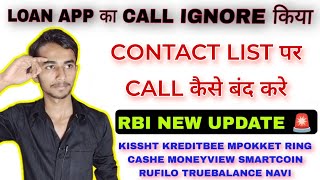 NBFC LOAN APP CONTACT LIST PER CALL KAISE BAND KRE  LOAN APP से contact list kaise delete करे [upl. by Tacye752]