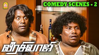 மாமா பசங்களின் அசத்தல் காமெடி சீன் பொண்ணு ரெடி  Veera Sivaji HD Full Comedy  Robo Shankar [upl. by Nesyaj793]