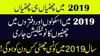 Pakistan Public Holidays 2019 Full Calendar [upl. by Ethelbert177]