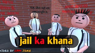 MAKE JOKE  MJO   JAIL COMEDY  JAIL KAA KHANA BY CPM JOKE OF MakeJokeOf [upl. by Nnahteb]