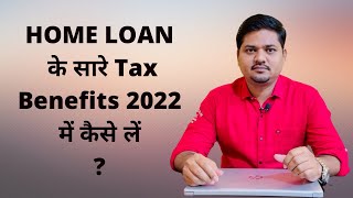 How to claim Home Loan tax benefits  Home Loan tax benefits  Budget 2022 Home Loan tax benefits [upl. by Hinkle620]