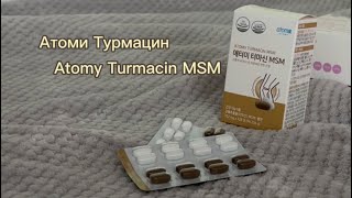 Atomy Turmacin MSM unpacking  Атоми Турмацин [upl. by Liborio]