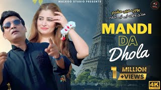 Mandi Da Dhola Malkoo  Farhana Maqsood  New Punjabi Song Latest Song 2022 Malkoo Studio [upl. by Dj891]