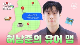 으른 섹시의 플레이스 허남준의 유어 맵🗺️  허남준 유어 아너 Heo Namjun Your Honor 에스콰이어 [upl. by Orimar]