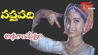 Saptapadi Movie Songs  Akkilandeswari Video Song  Somayajulu Sabitha [upl. by Geoff]