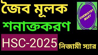 ORGANIC CHEMISTRY IDENTIFICATION OF FUNCTIONAL GROUP জৈব যৌগের কার্যকরী মূলক শনাক্তকরণ [upl. by Toombs213]