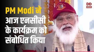 NCC PM Rally PM Modi आज एनसीसी के कार्यक्रम को संबोधित किया [upl. by Ellette411]