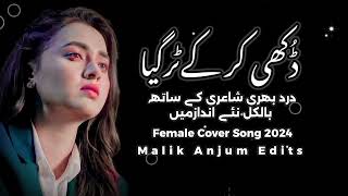 Dukhi Kar Ke Tur Gaya Aein  Saraiki Remix Song 2024  Female Cover Version By Folk Remix [upl. by Gnaoh]