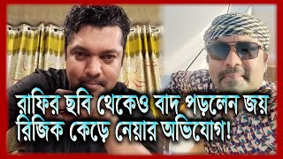 কাজ হারিয়ে অভিনয়কে বিদায় জানালেন শাহরিয়ার নাজিম জয় Shahriar Nazim Joy  Tukitaki News [upl. by Haduhey165]