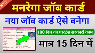 मनरेगा जॉब कार्ड कैसे बनवाएं 2022  How to apply for MGNREGA job card online  NREGA job card apply [upl. by Nileuqaj]