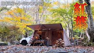 ソロキャンプ女子紅葉が綺麗な山伏オートキャンプ場に期待を膨らませ行って来ましたソロキャン紅葉キャンプ🍁 [upl. by Sharla778]