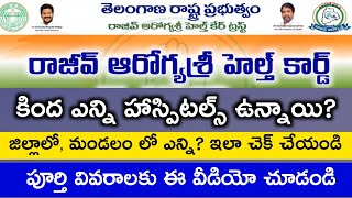 Rajiv Aarogyasri health card Hospitals list in telangana  how to check arogyasri hospitals [upl. by Reseta12]