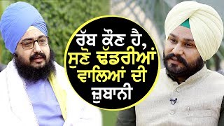 Exclusive Bhai Ranjit Singh Dhadrian Wale ਵਾਲਿਆਂ ਨਾਲ ਹਰ ਵਿਵਾਦ ‘ਤੇ ਚਰਚਾ [upl. by Ettedo]