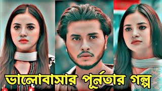 New Bangla natok 2024Arosh Khan amp Tania Brishty New Natok 2024Bangla Natok 2024নতুন বাংলা নাটক। [upl. by Ardnekan]