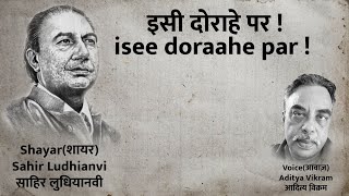 Isee Doraahe Par II Sahir Ludhianvi IIAditya Vikram [upl. by Sutit]