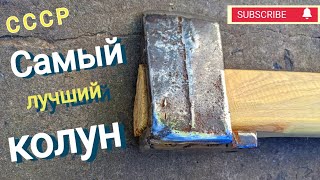 Инструмент из СССР Самый лучший колун Как сделать ручку для топора [upl. by Eiba]