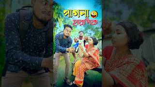 পাগলা হারপিক🪆  new comedy video  best funny video  bangla comedy  gopen comedy king sorts [upl. by Nahttam]